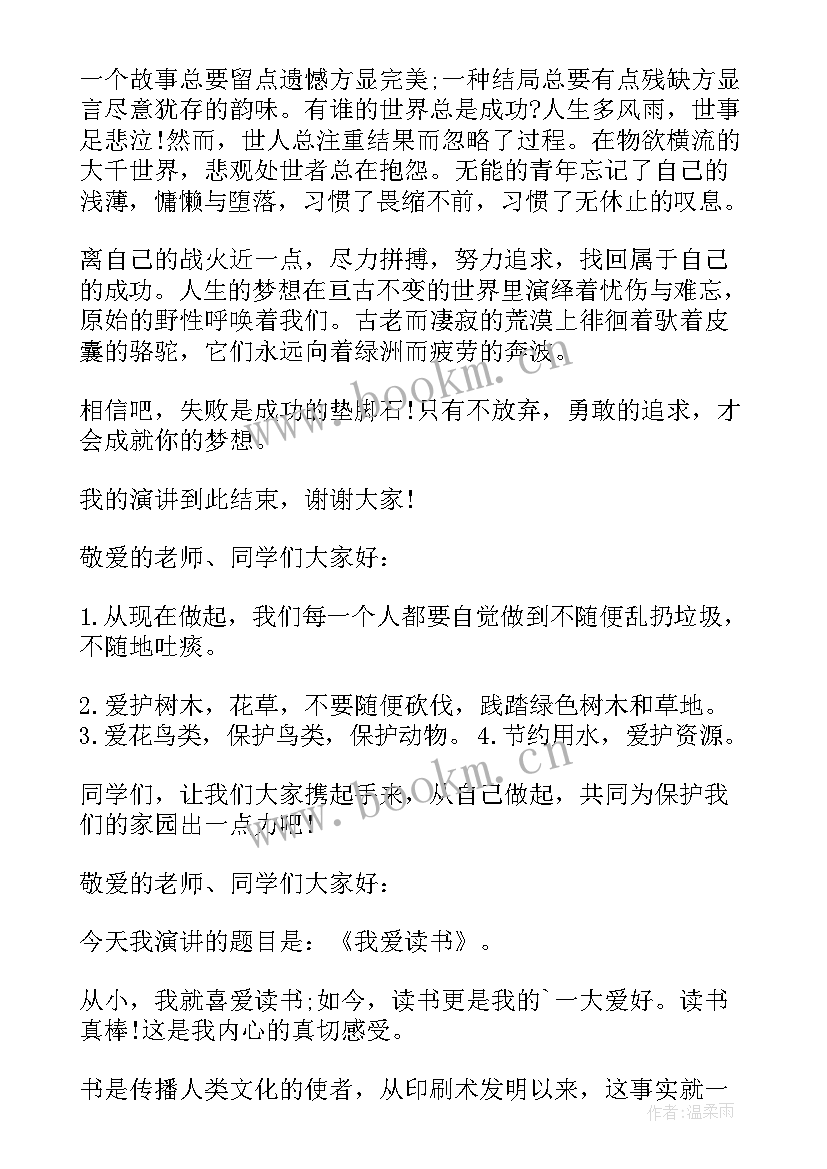 2023年悦读悦美演讲稿(大全10篇)