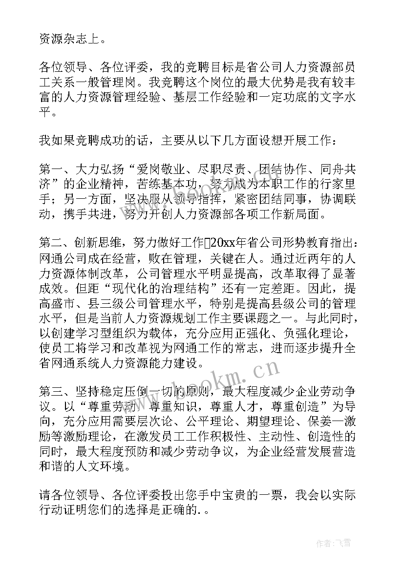 2023年荣誉晋升演讲稿三分钟(实用6篇)