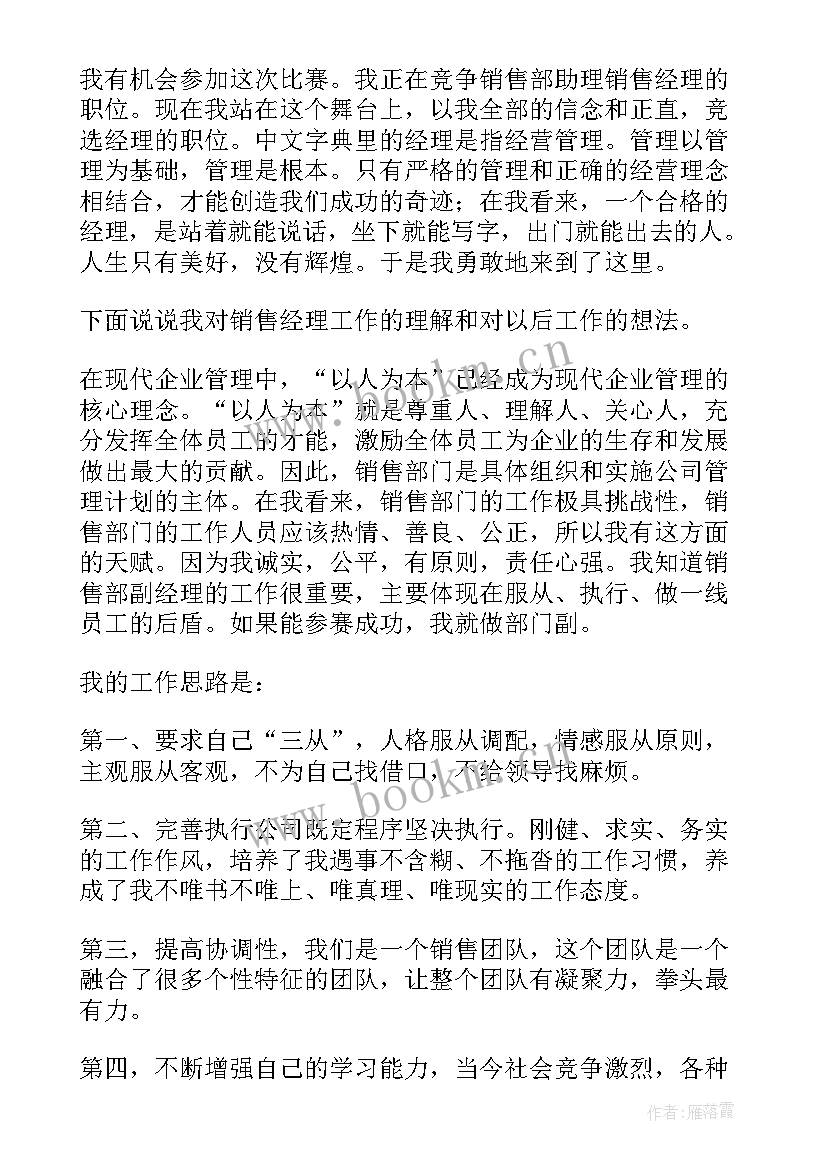 最新直播销售演讲稿(优秀10篇)