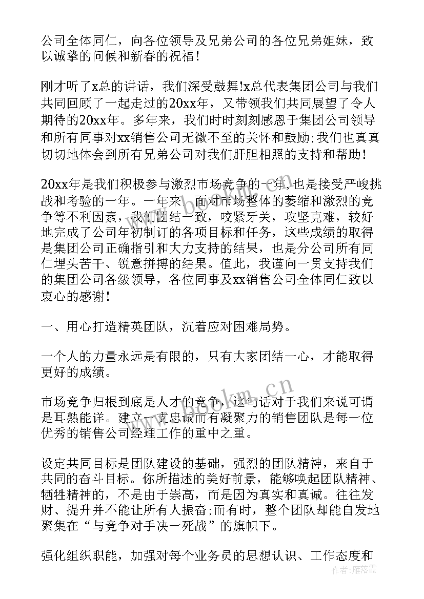 最新直播销售演讲稿(优秀10篇)