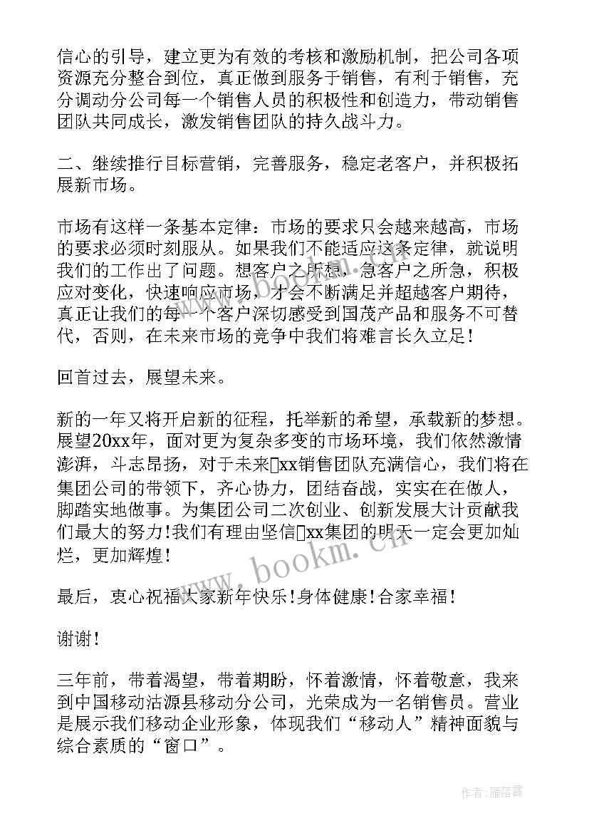 最新直播销售演讲稿(优秀10篇)