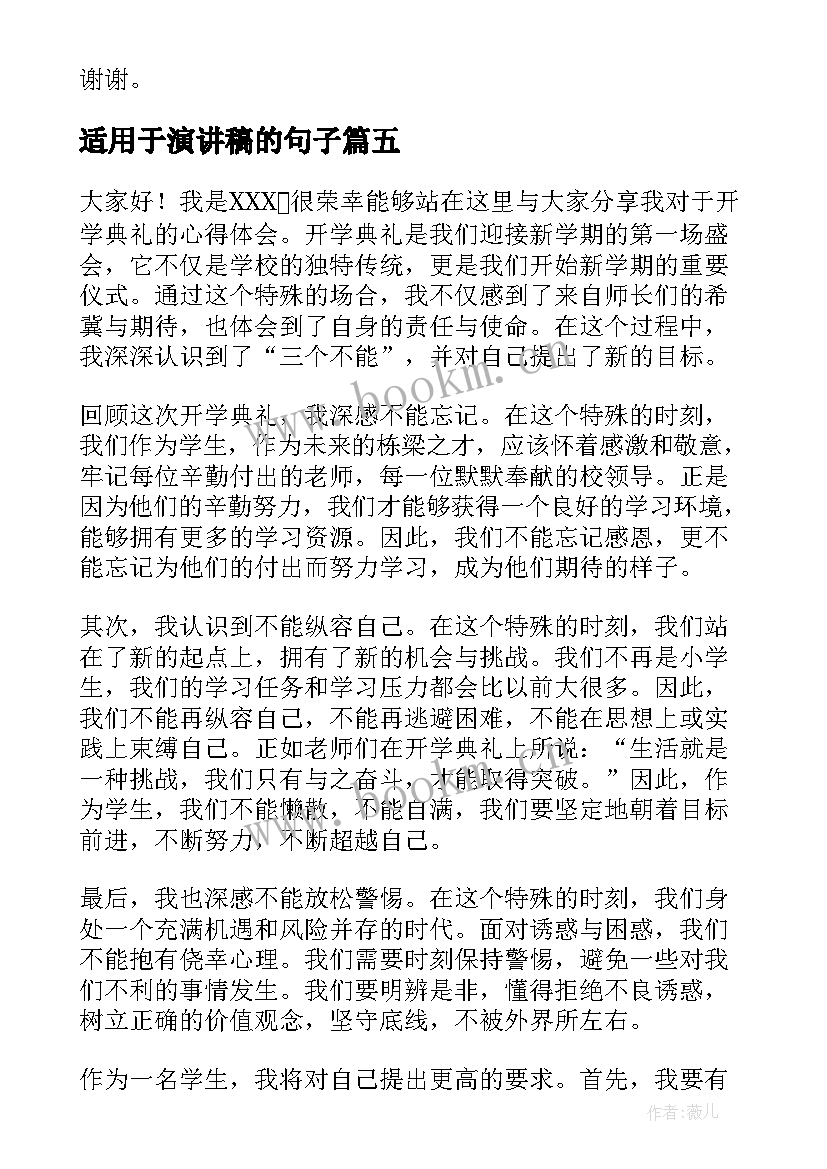 适用于演讲稿的句子 一国两制心得体会演讲稿(优质9篇)