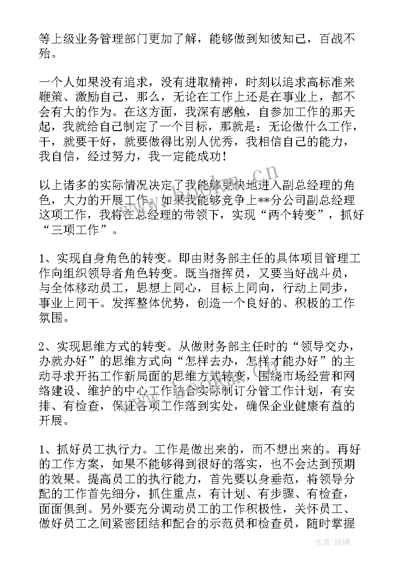 最新任命副经理表态发言(大全9篇)