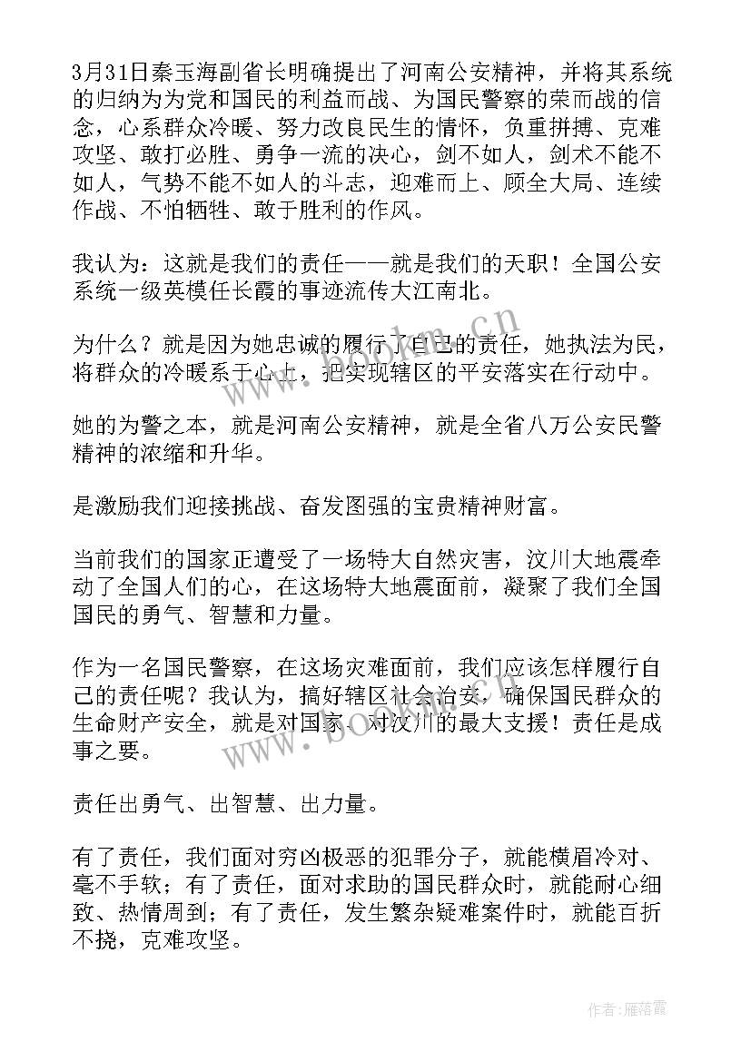 忠诚警魂演讲稿 警察忠诚演讲稿(实用8篇)