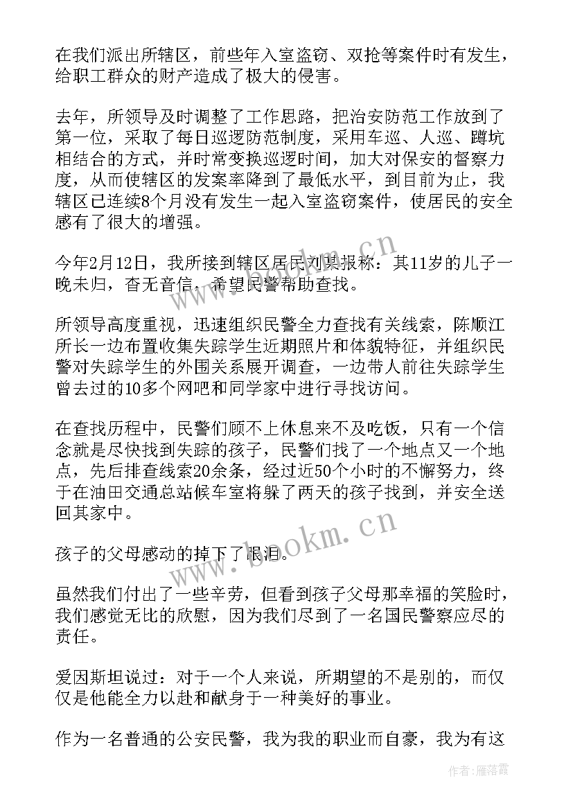 忠诚警魂演讲稿 警察忠诚演讲稿(实用8篇)