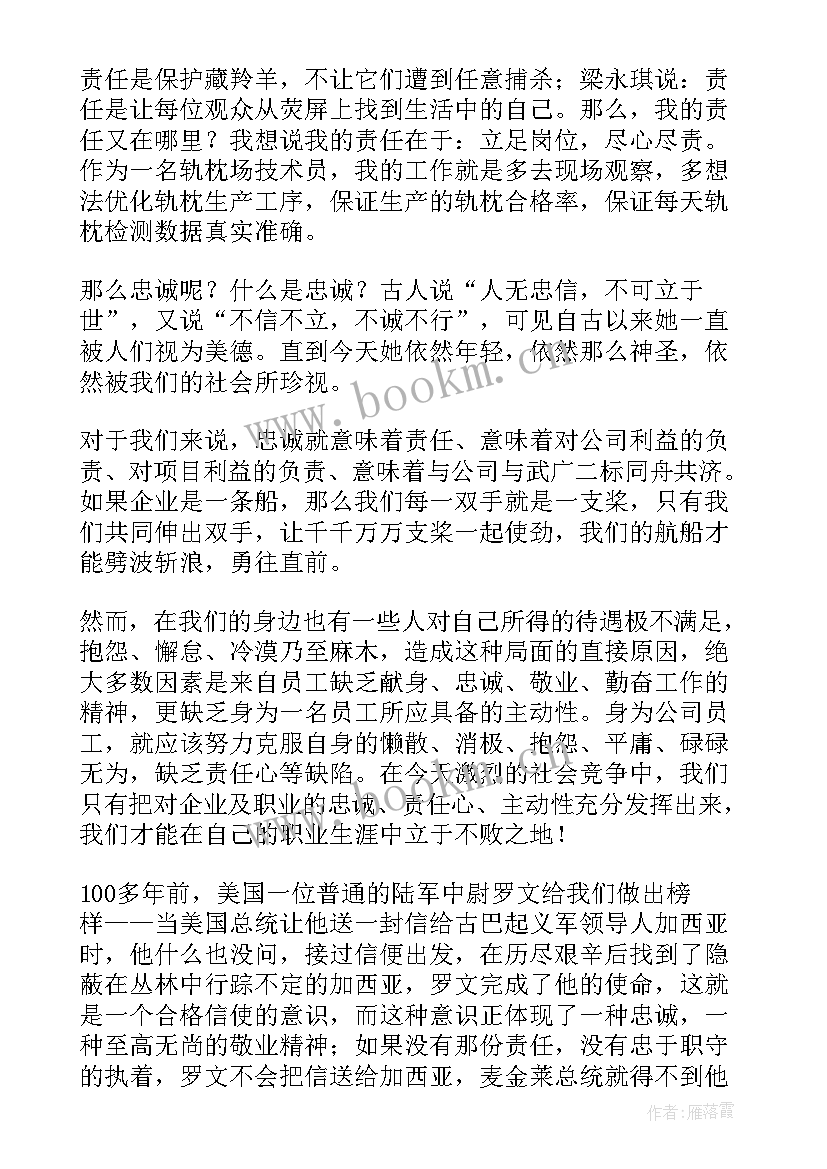 忠诚警魂演讲稿 警察忠诚演讲稿(实用8篇)