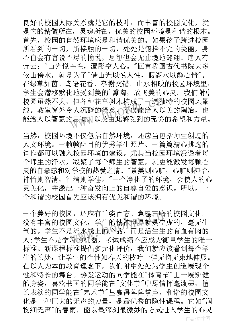 最新八百字演讲稿(精选8篇)