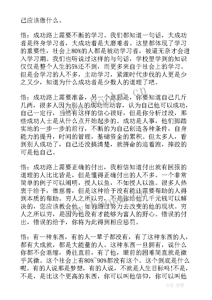 2023年学考成功演讲稿(大全8篇)