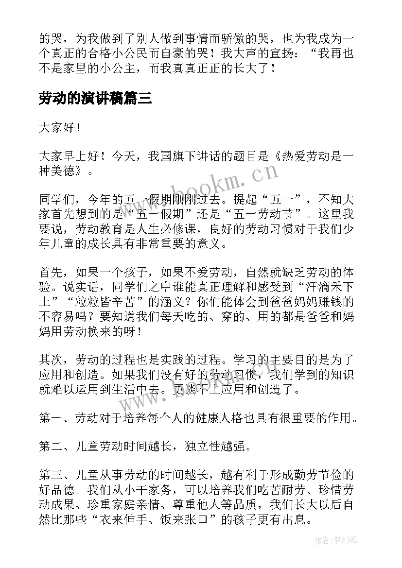 最新劳动的演讲稿 劳动节演讲稿五一劳动节演讲稿(优质9篇)