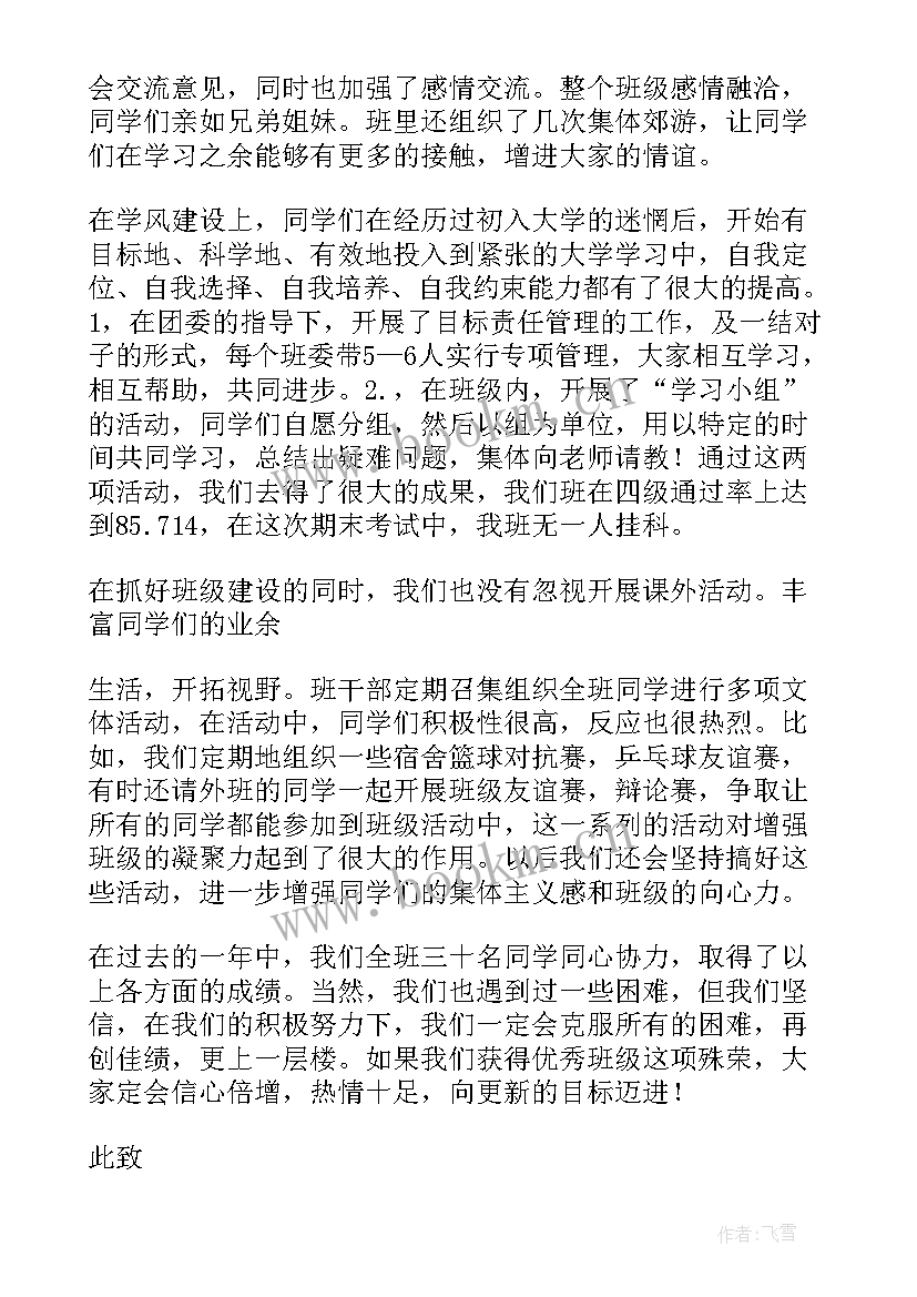 2023年支部工作发言 团支部书记竞选演讲稿(精选7篇)