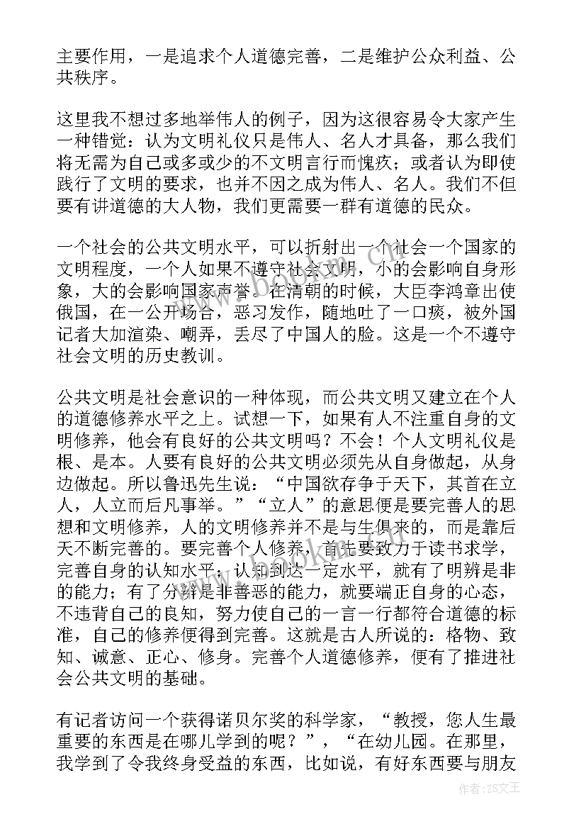 最新礼仪君子竞选稿(优质6篇)