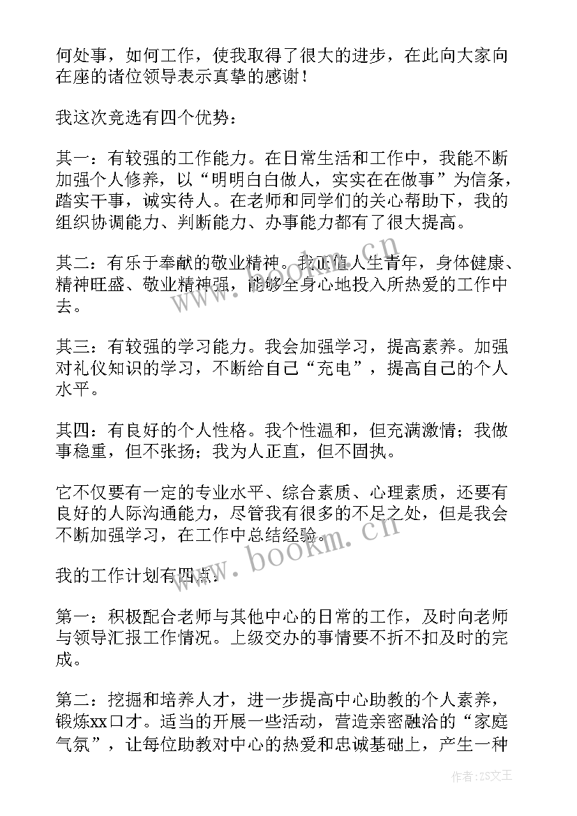 最新礼仪君子竞选稿(优质6篇)