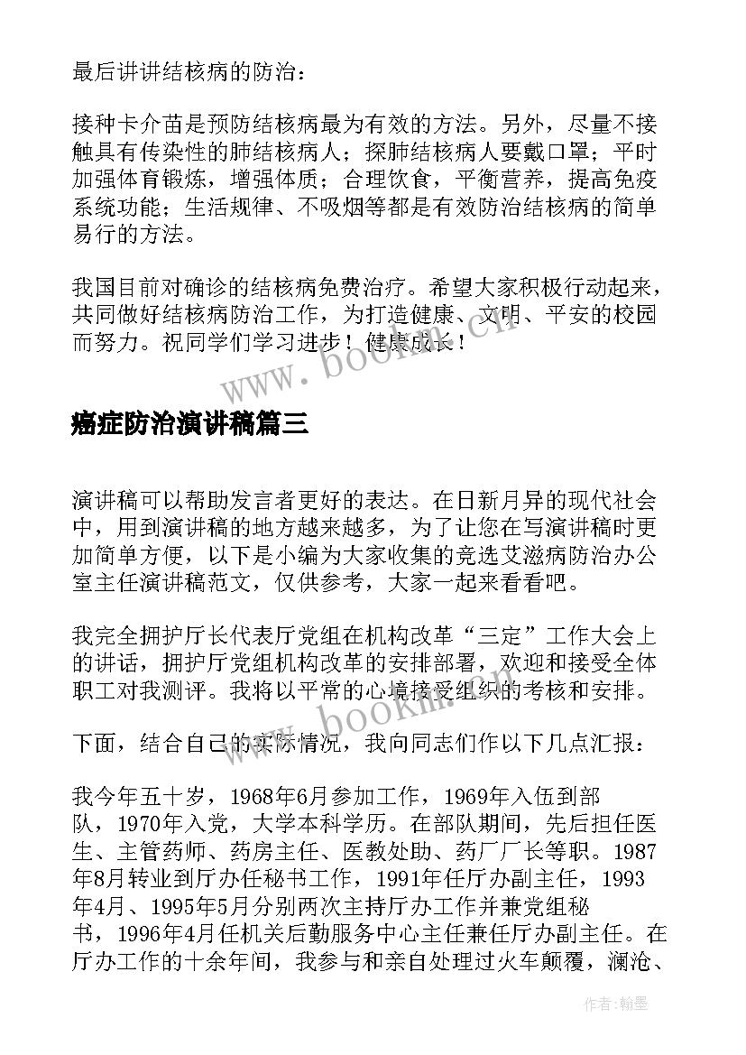 癌症防治演讲稿(模板5篇)