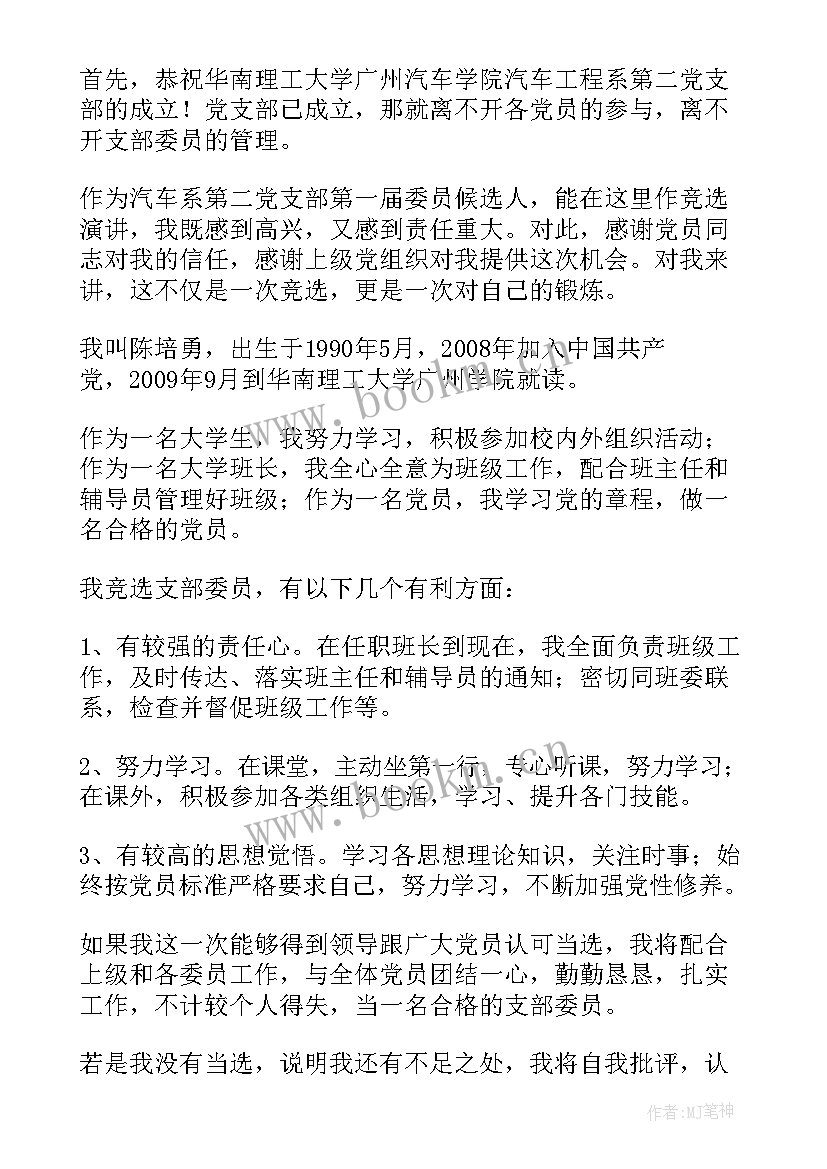 支部建设演讲稿(实用5篇)