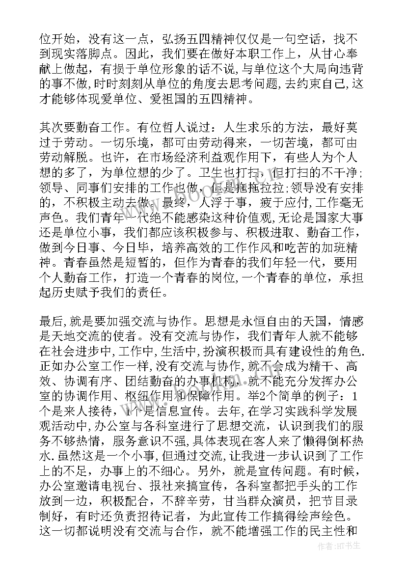 银行五四演讲稿(实用5篇)