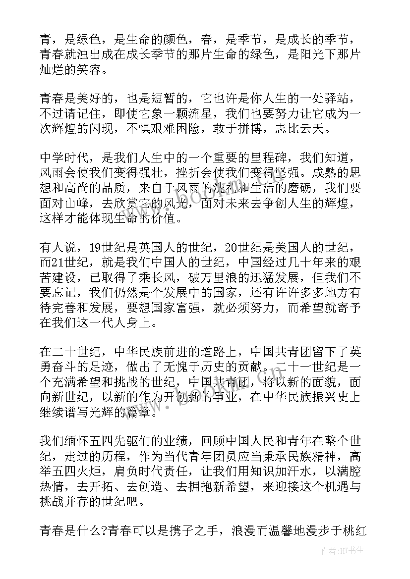 银行五四演讲稿(实用5篇)