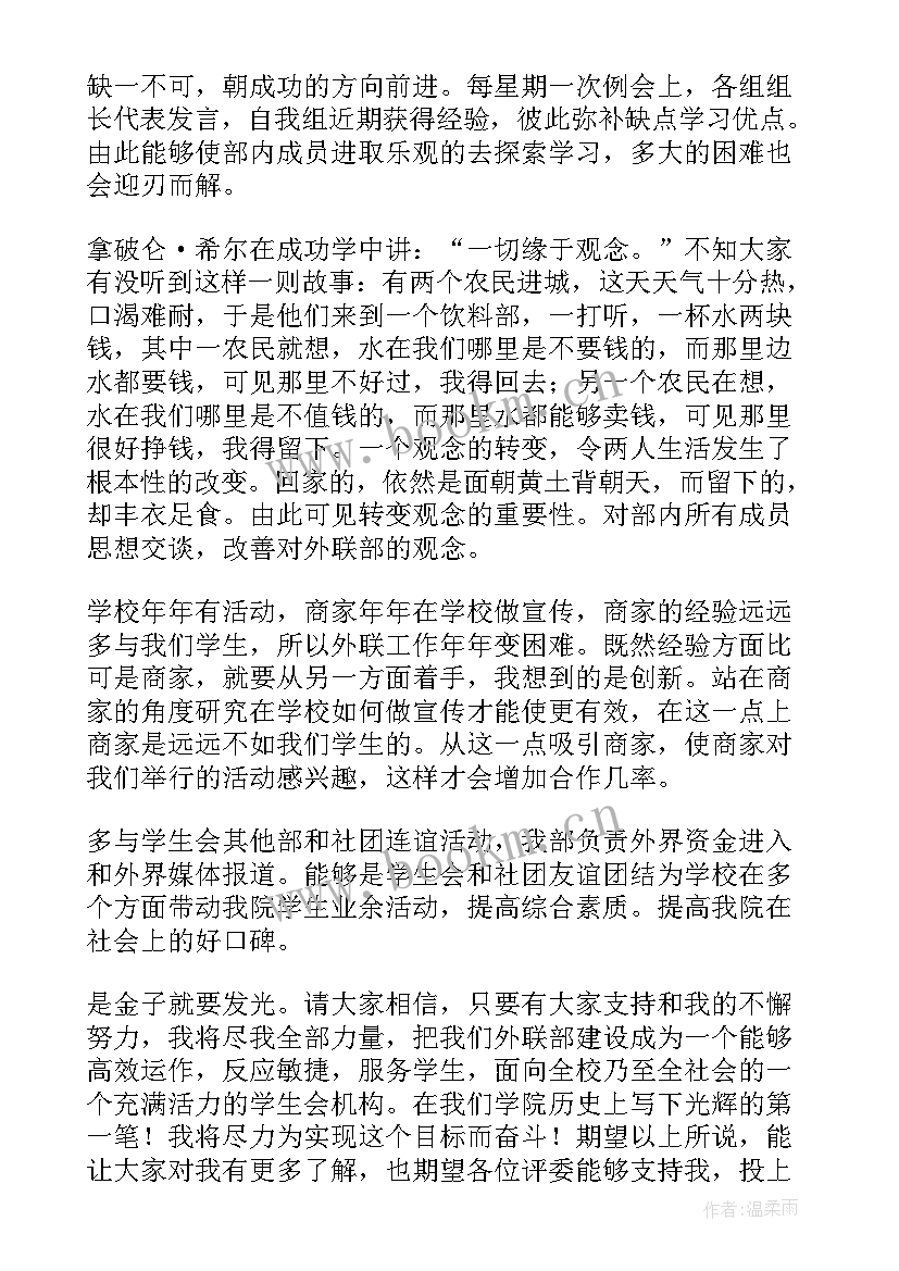 研会竞选部长发言(优质9篇)