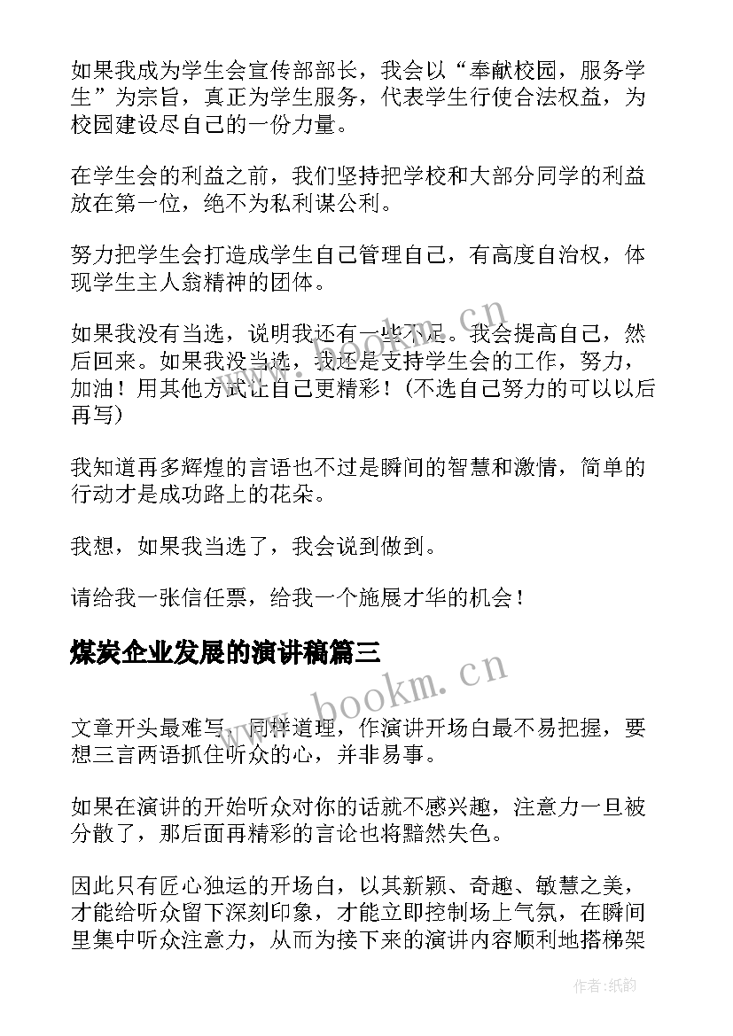 最新煤炭企业发展的演讲稿(汇总6篇)