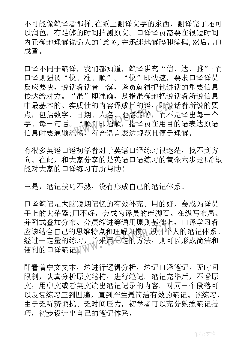 最新英语口译材料演讲(大全7篇)