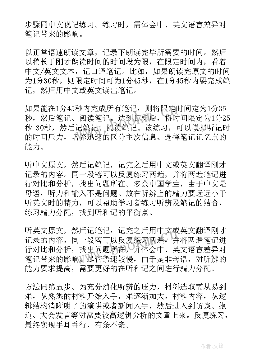 最新英语口译材料演讲(大全7篇)