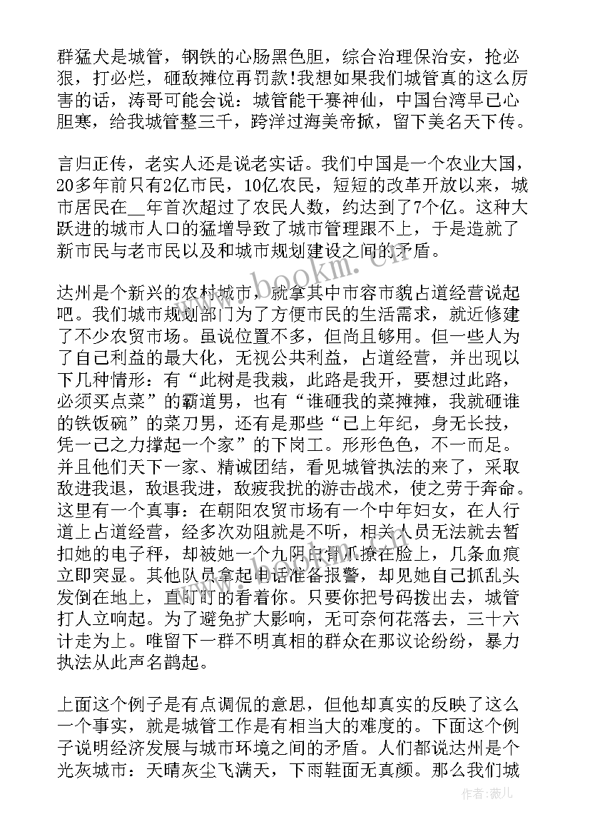 2023年家风城管乱收费是哪几 城管部门爱岗敬业奉献演讲稿(通用5篇)