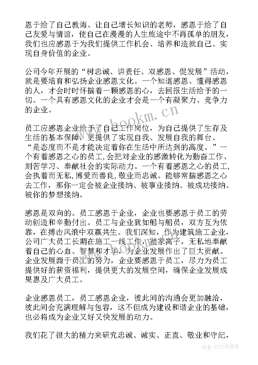 最新厨师长演讲感恩 感恩老师演讲稿感恩演讲稿(模板6篇)