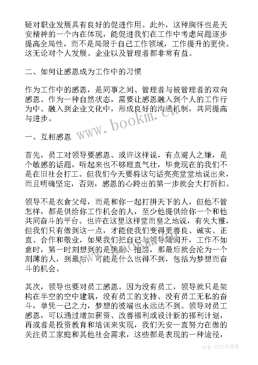 最新厨师长演讲感恩 感恩老师演讲稿感恩演讲稿(模板6篇)