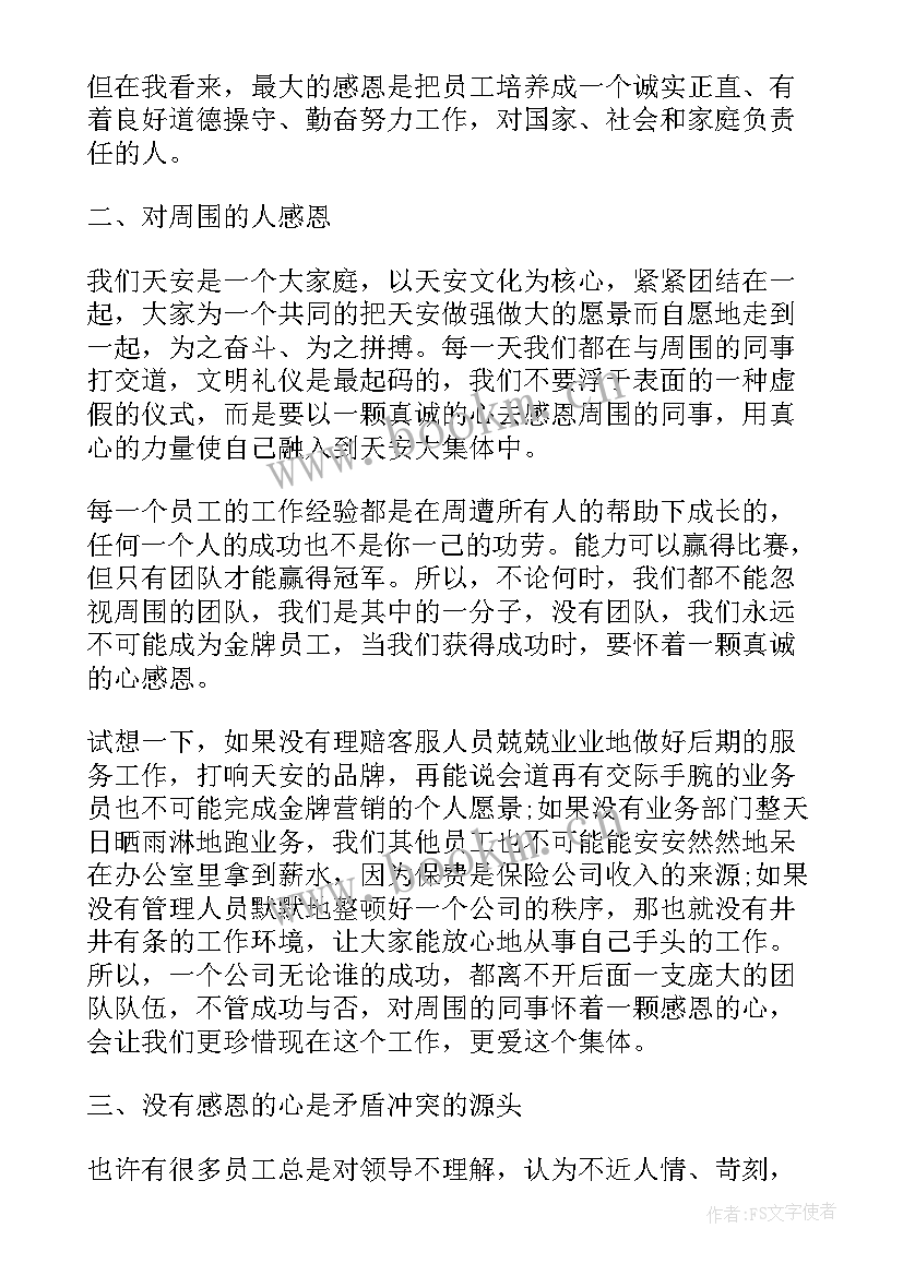 最新厨师长演讲感恩 感恩老师演讲稿感恩演讲稿(模板6篇)