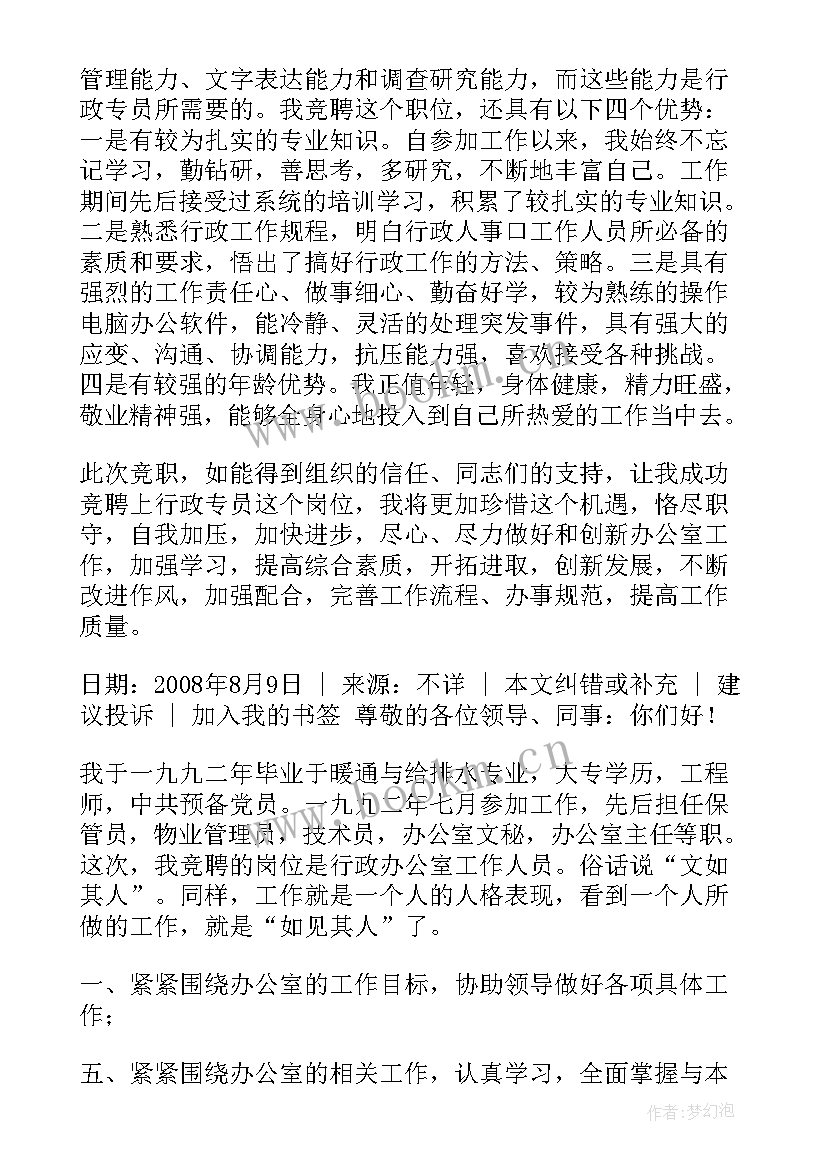 应聘酒店文员 文员竞聘演讲稿(实用9篇)