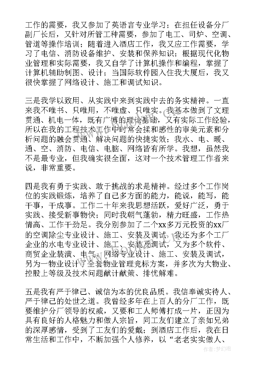 应聘酒店文员 文员竞聘演讲稿(实用9篇)