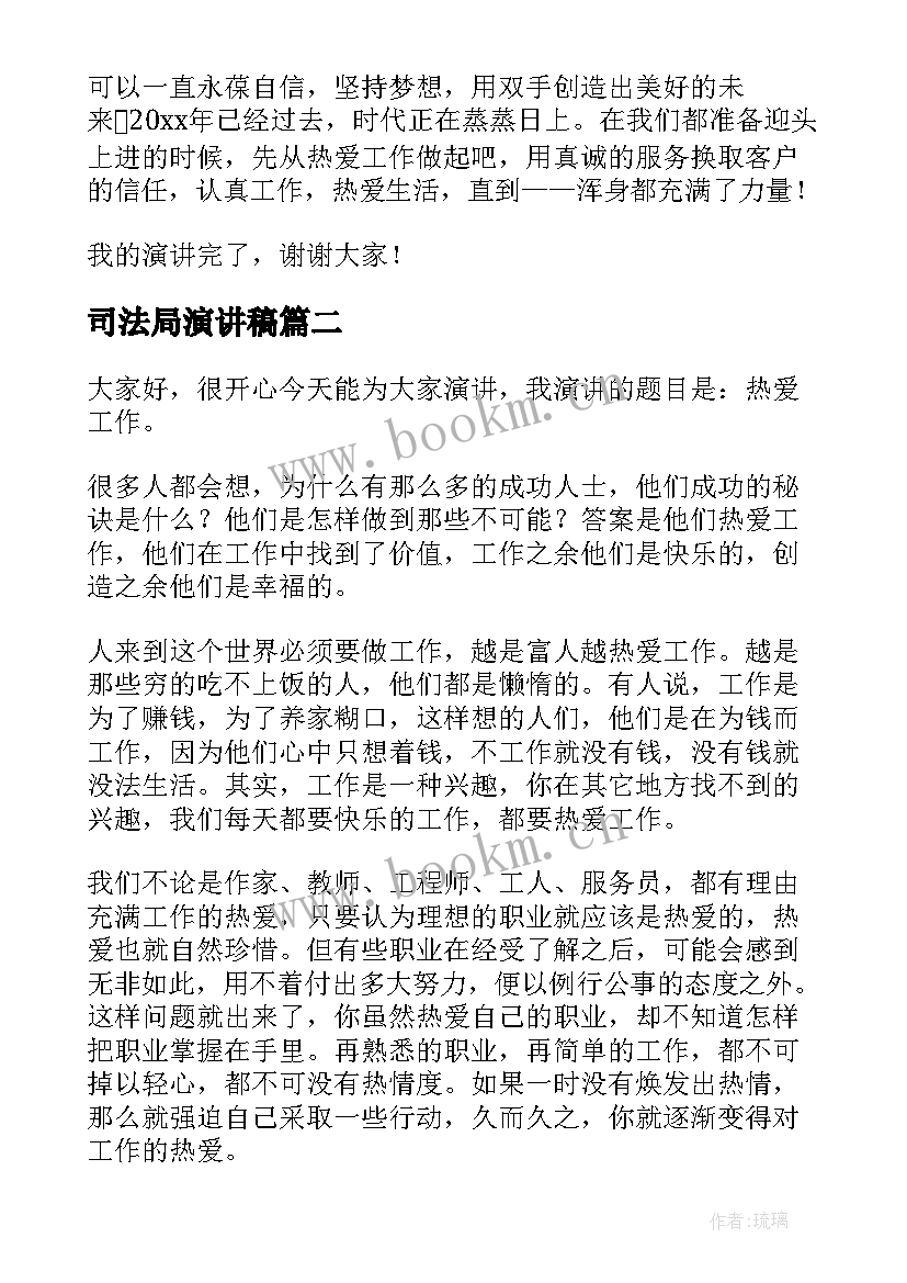 2023年司法局演讲稿(实用5篇)