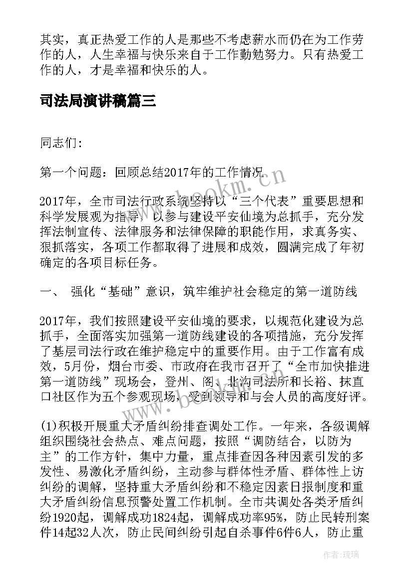 2023年司法局演讲稿(实用5篇)