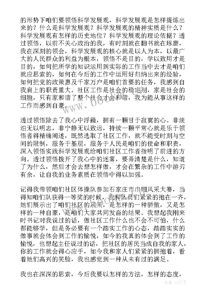 社区女干部演讲稿题目 社区工作者演讲稿(实用10篇)