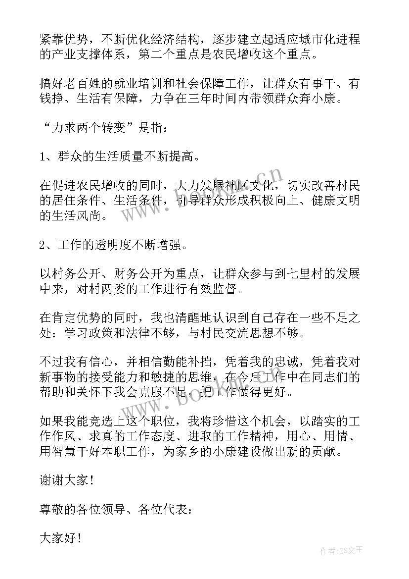 社区女干部演讲稿题目 社区工作者演讲稿(实用10篇)