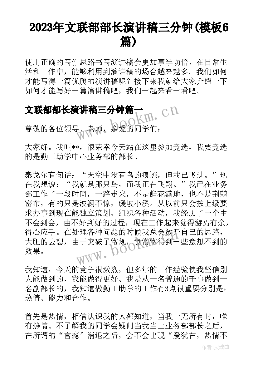 2023年文联部部长演讲稿三分钟(模板6篇)