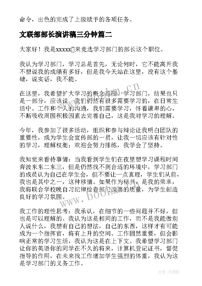 2023年文联部部长演讲稿三分钟(模板6篇)