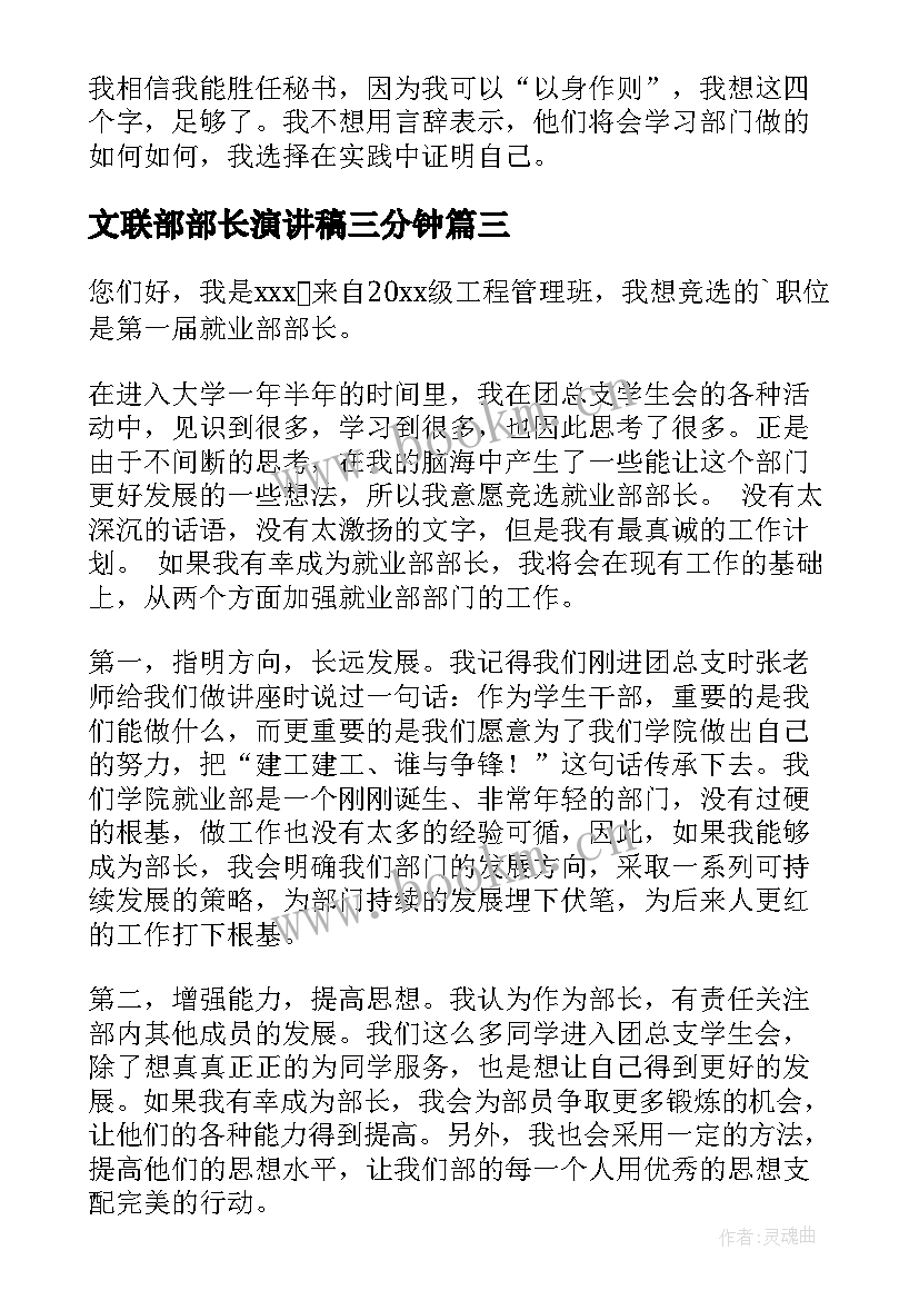 2023年文联部部长演讲稿三分钟(模板6篇)