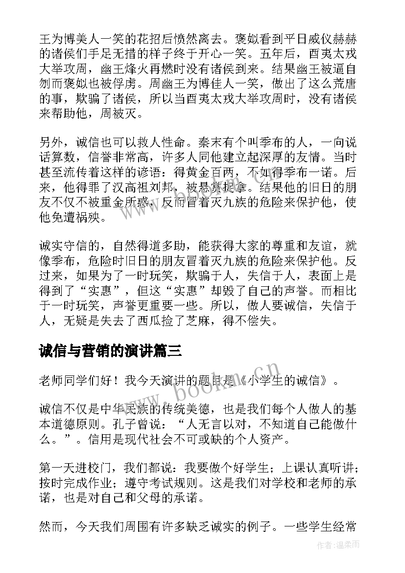 最新诚信与营销的演讲(优秀5篇)