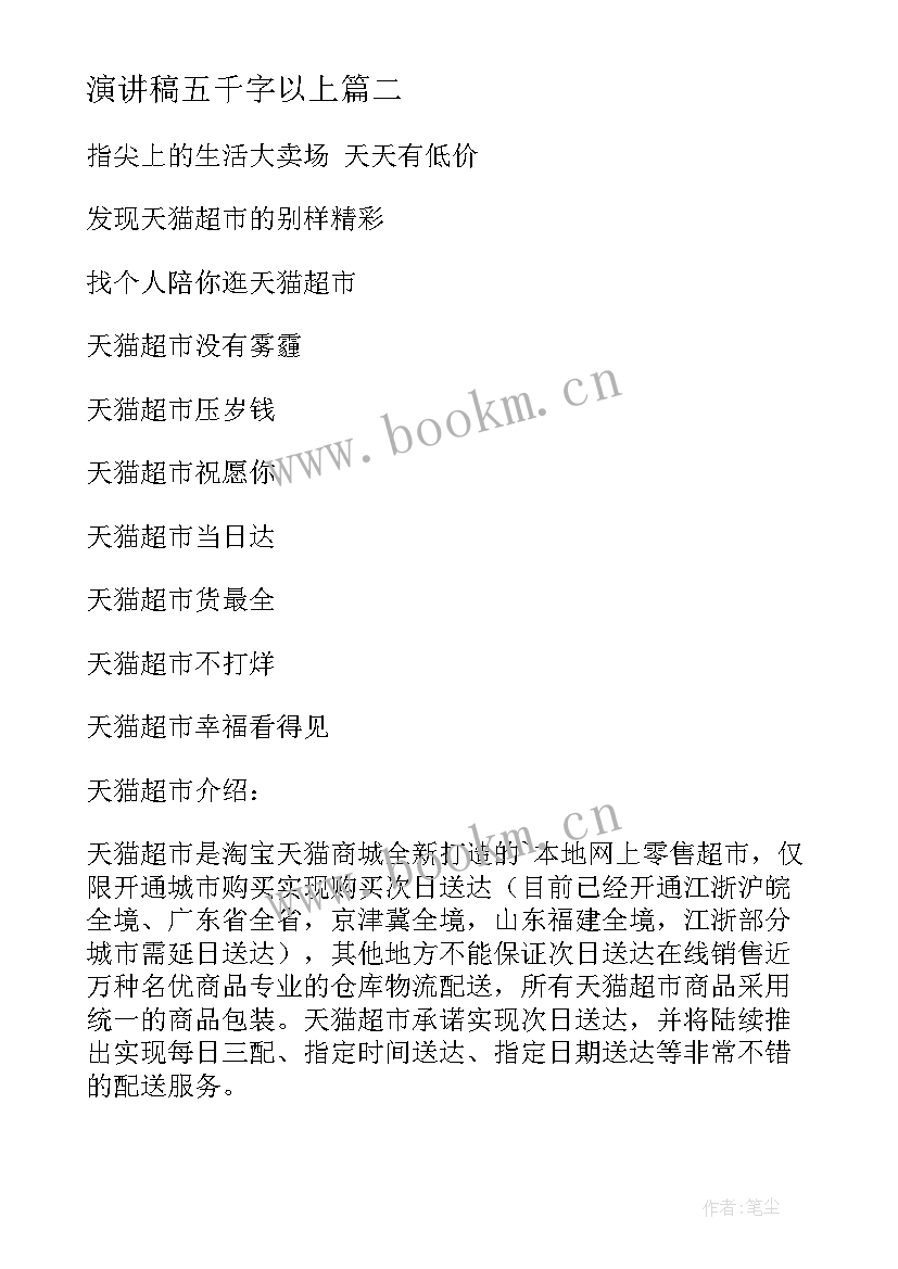 最新演讲稿五千字以上 考试考砸了的五千字优选(汇总5篇)