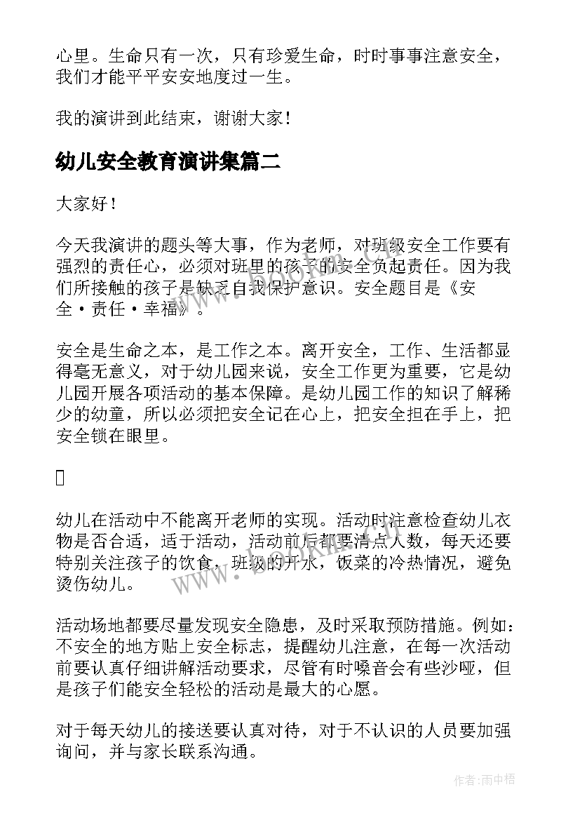 最新幼儿安全教育演讲集 幼儿园安全演讲稿(汇总9篇)