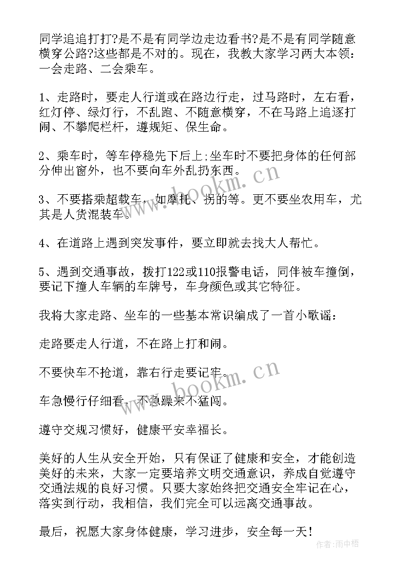 最新幼儿安全教育演讲集 幼儿园安全演讲稿(汇总9篇)