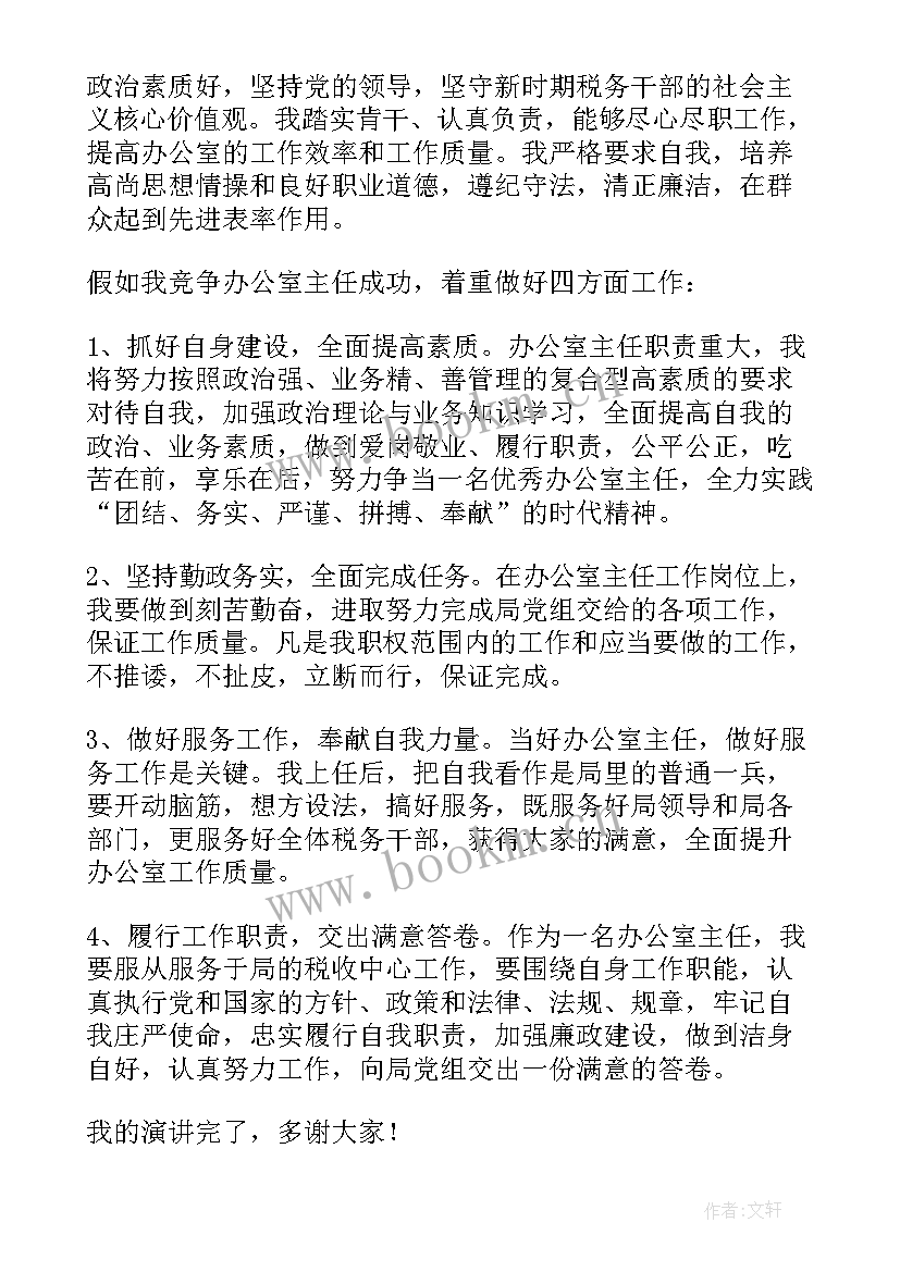 岗位竟聘演讲稿(优秀9篇)