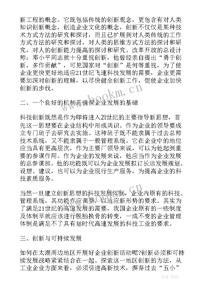 创新强校演讲稿三分钟(模板5篇)