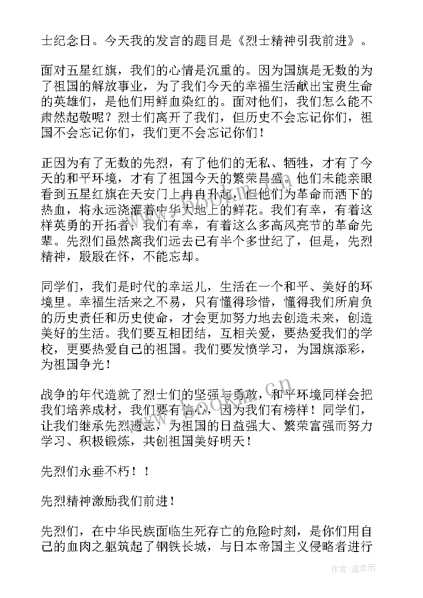 2023年边防烈士演讲稿(精选10篇)