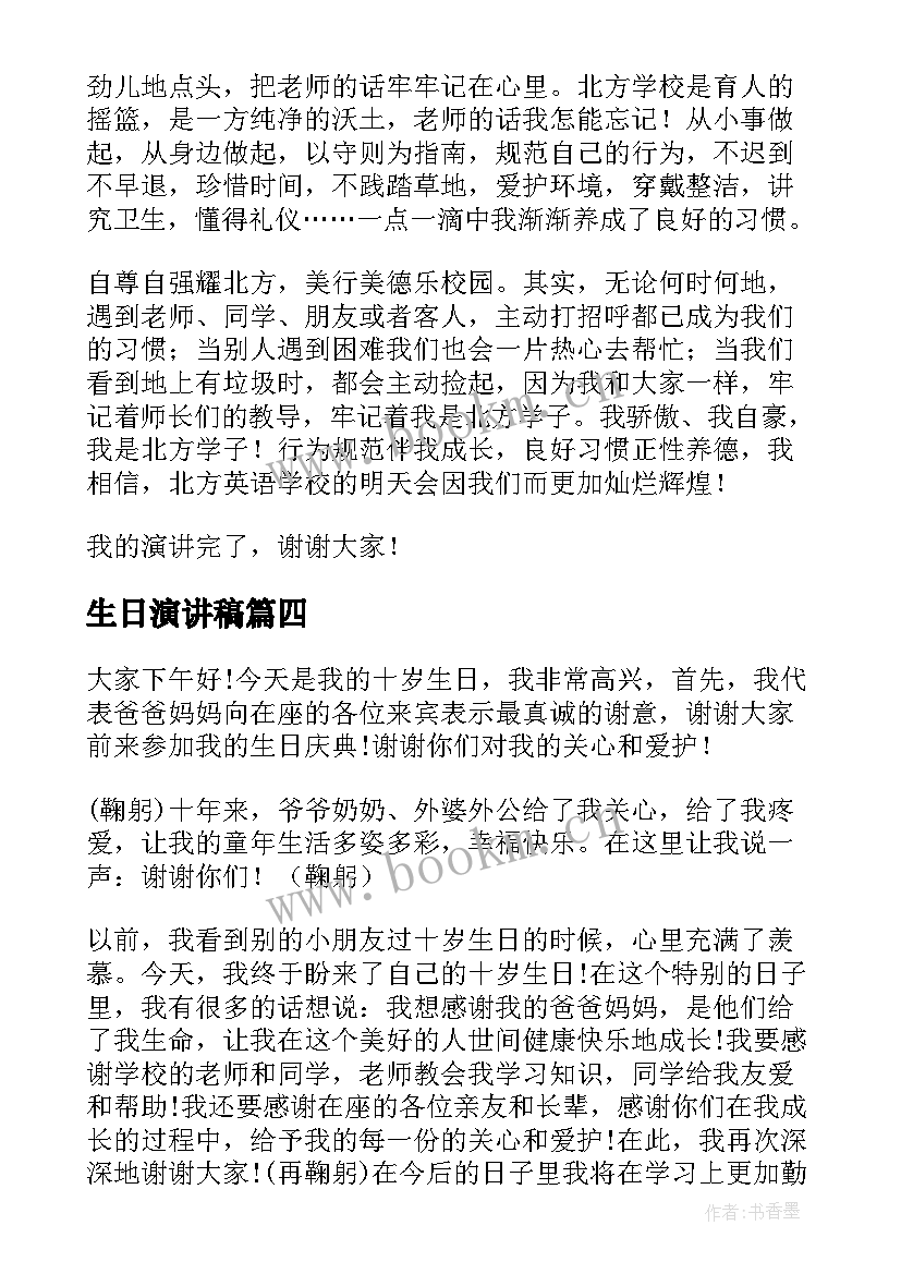 2023年生日演讲稿(优质9篇)