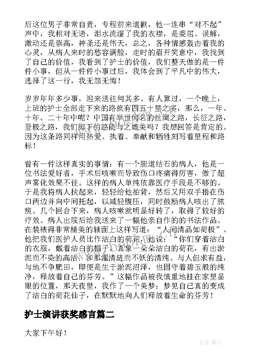 护士演讲获奖感言 护士获奖感言发言稿(优质9篇)