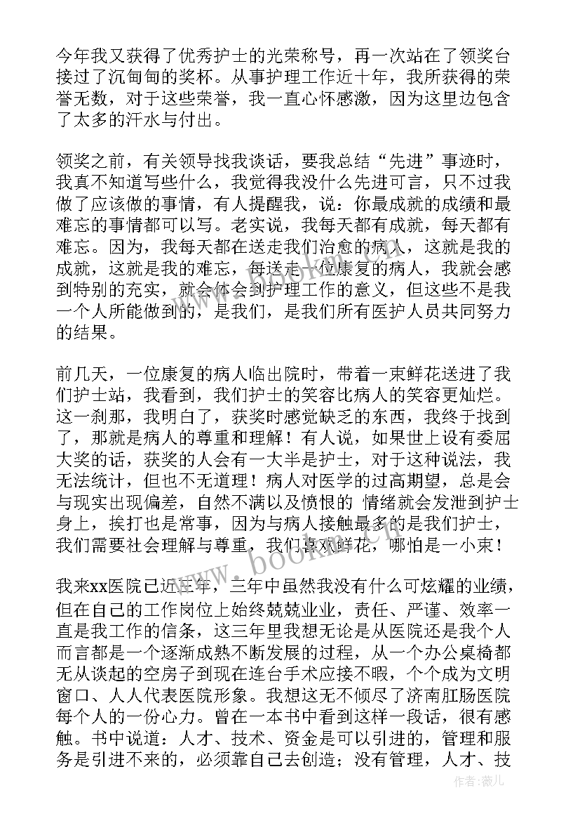 护士演讲获奖感言 护士获奖感言发言稿(优质9篇)