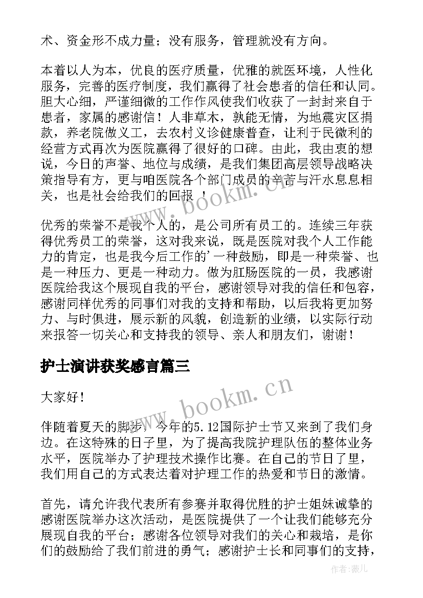 护士演讲获奖感言 护士获奖感言发言稿(优质9篇)