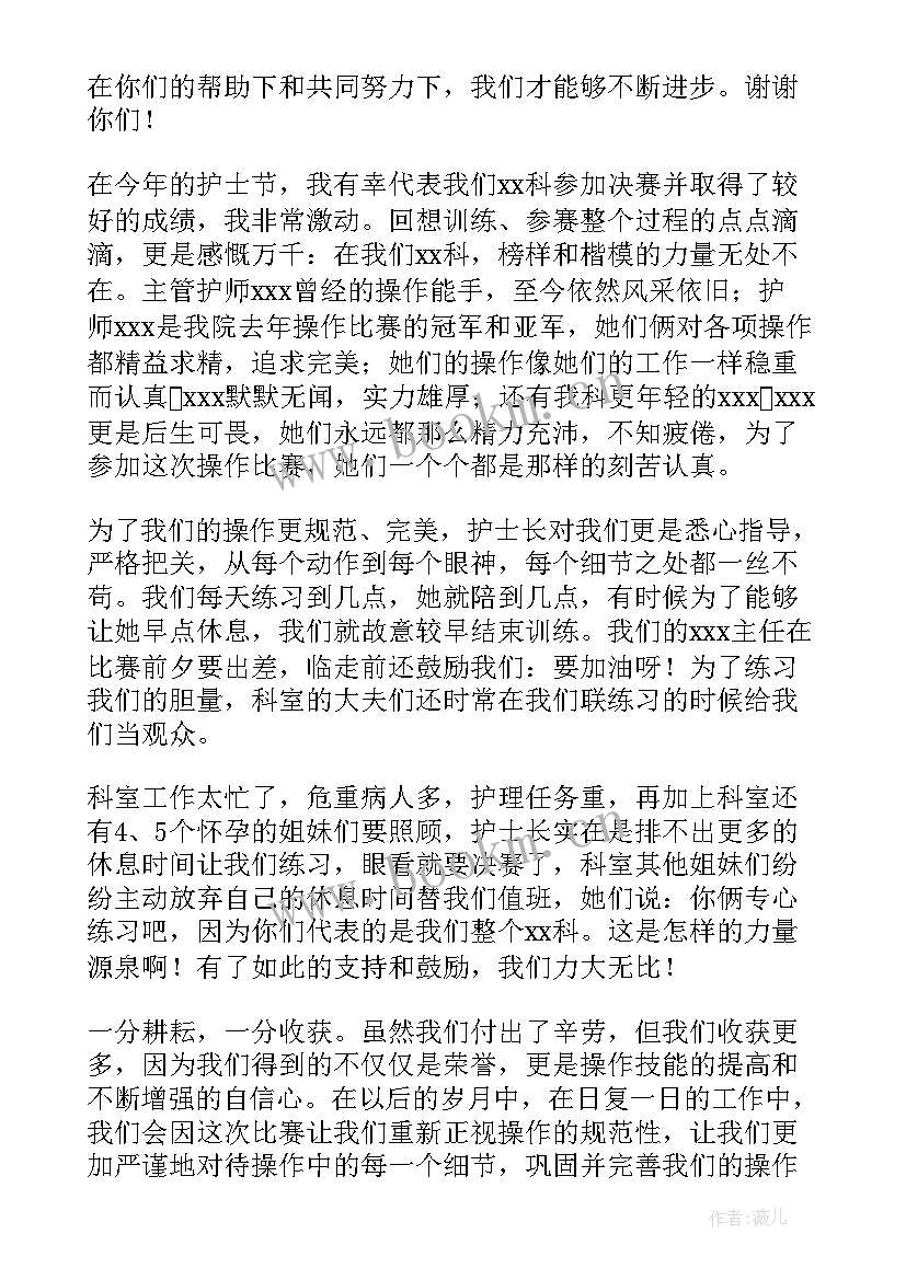 护士演讲获奖感言 护士获奖感言发言稿(优质9篇)