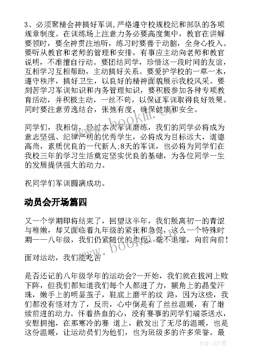 动员会开场 高考冲刺动员演讲稿演讲稿(精选6篇)